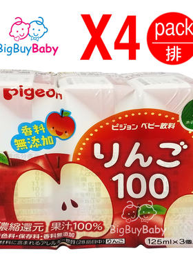进口版Pigeon苹果汁瓶果汁饮料婴幼儿无添加100%果汁包装125mlx12