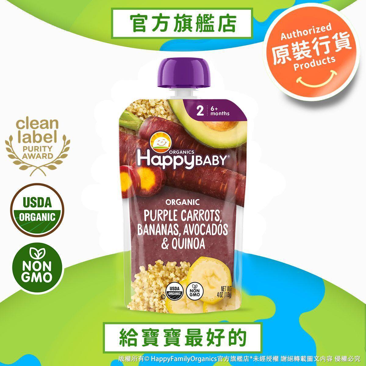 禧贝香港进口有机婴儿宝宝辅食袋装果泥紫胡萝卜香蕉酪梨藜麦113g