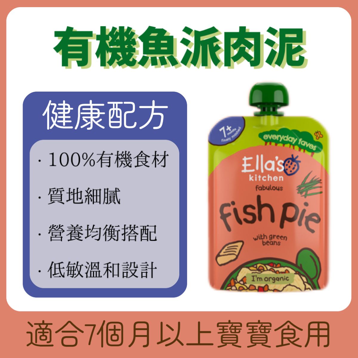 Ella's Kitchen英国进口有机鱼派肉泥7个月+婴儿适用100%有机认证