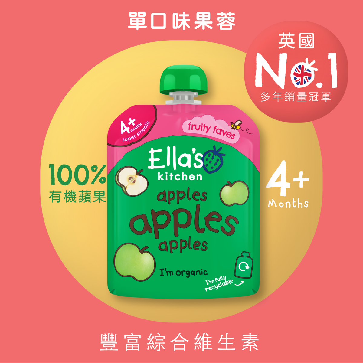 Ella's Kitchen 进口英国婴幼儿有机营养苹果单口味果蓉70g辅食版