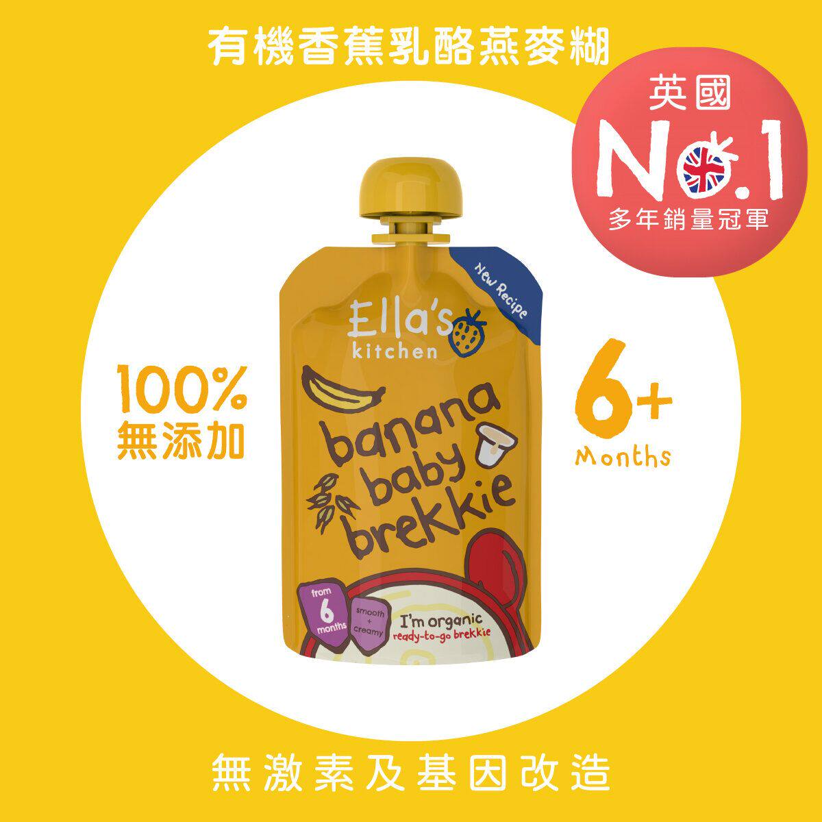 Ella'sKitchen有机香蕉奶酪燕麦糊6个月以上100%无添加散装婴幼儿