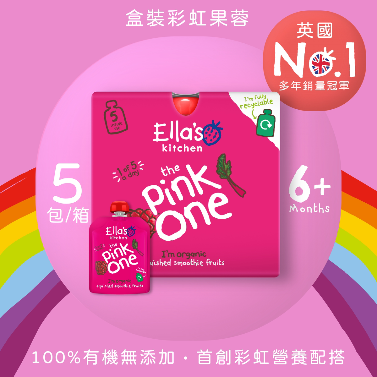 Ella's Kitchen进口英国婴幼儿有机营养粉红色杂果蓉5包红桑子90g