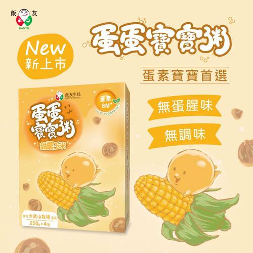 饭友生技 甜栗玉米蛋蛋宝宝粥150gx4包/盒蛋素8个月+营养有机辅食
