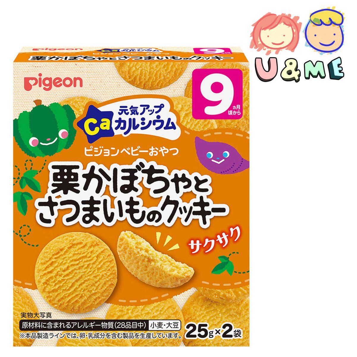 Pigeon 婴儿栗子南瓜甘薯高钙曲奇饼50g健康零食25g×2袋便携装版