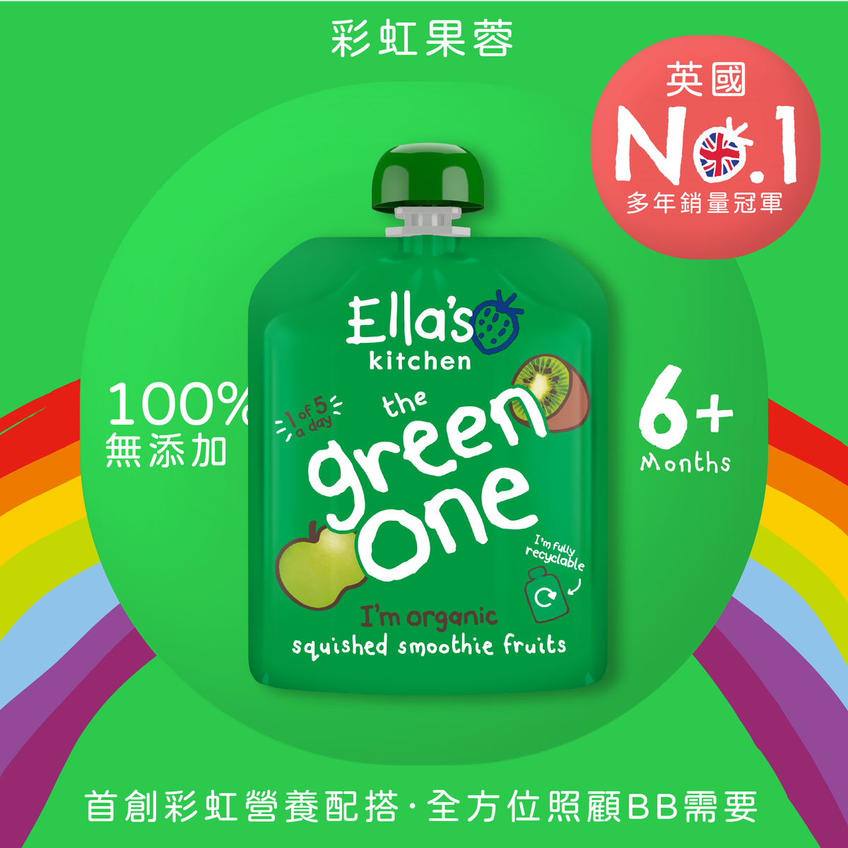 Ella's Kitchen 进口英国婴幼儿有机鲜杂彩虹果蓉绿色90g零食辅食