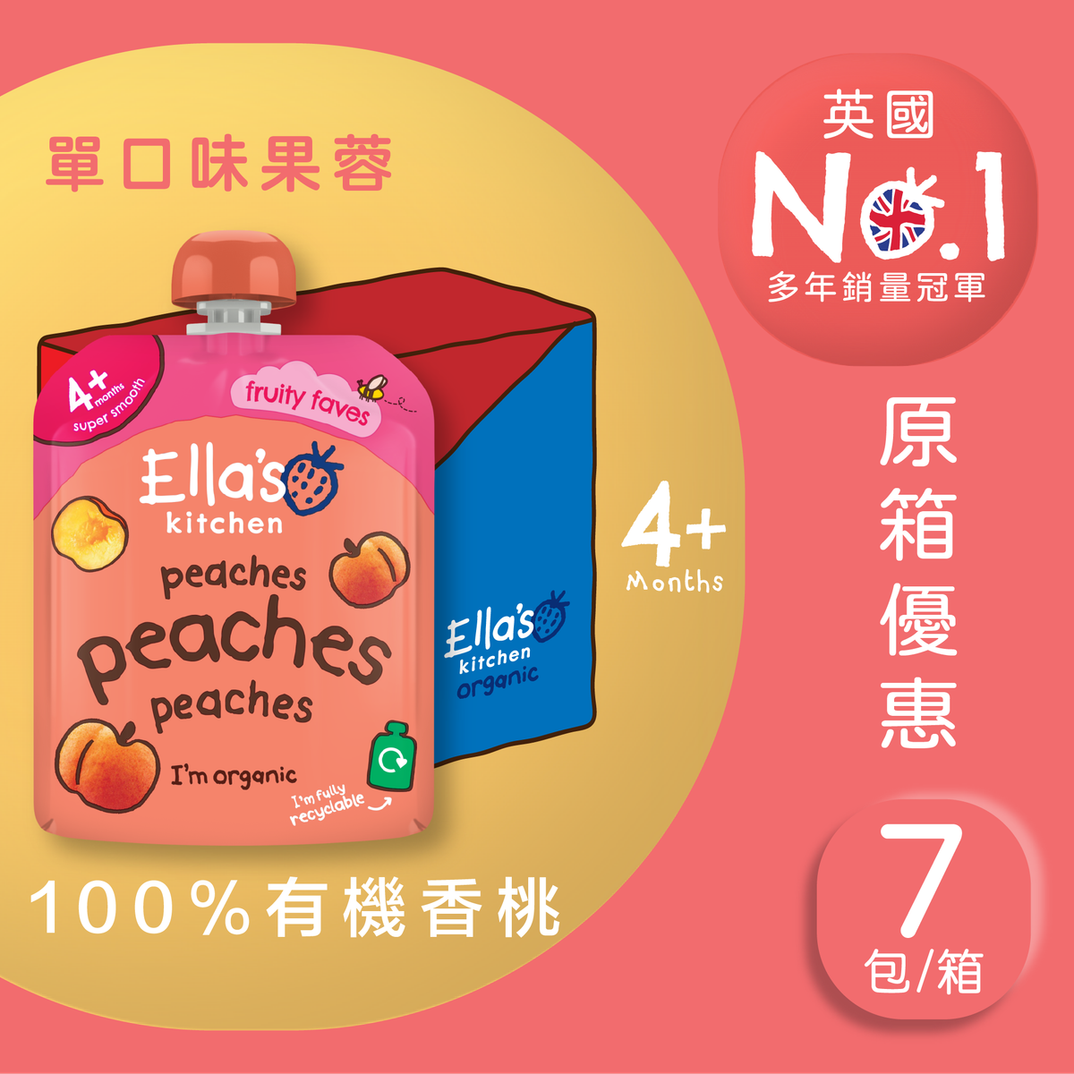 Ella's Kitchen 进口西班牙婴幼儿有机香桃单味果蓉果泥辅食70g*7