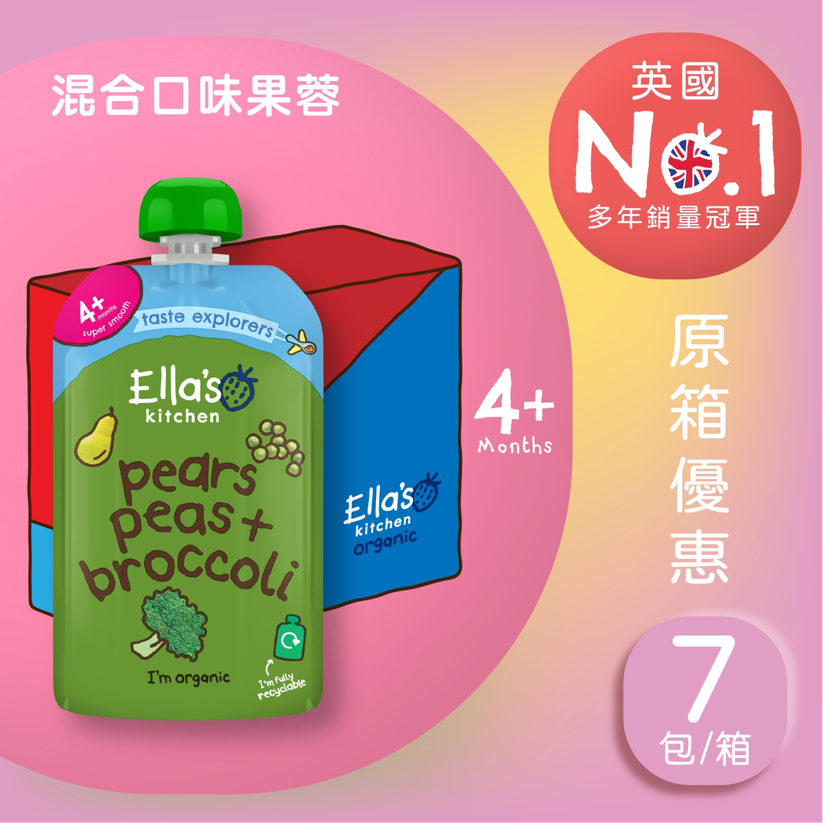 Ella's Kitchen进口英国婴幼儿有机香梨青豆西兰花蔬果蓉120g*7包