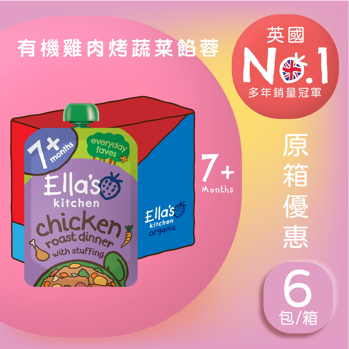 Ella's Kitchen进口英国婴幼儿有机鸡肉烤蔬菜馅蓉130g*6营养辅食