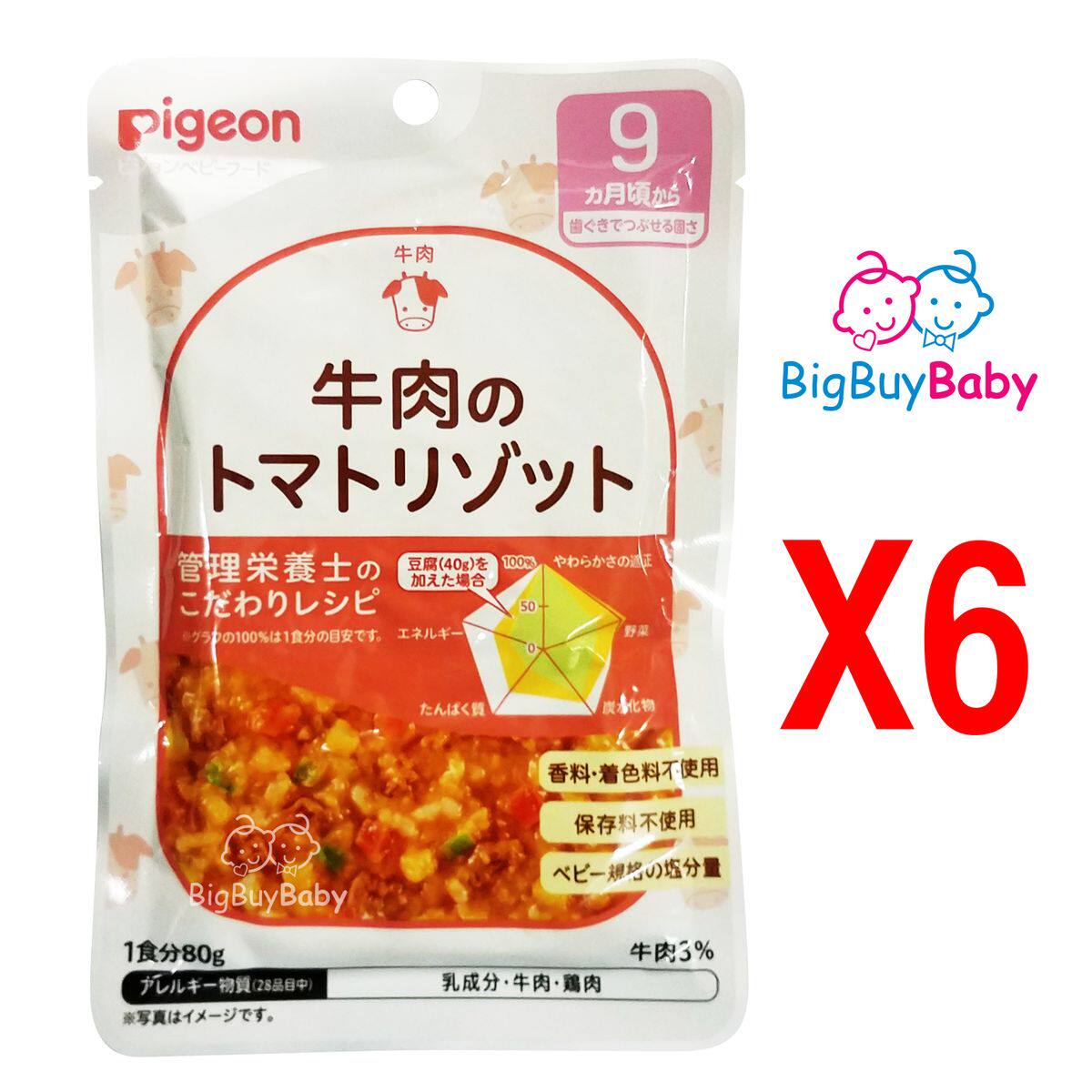 Pigeon 蕃茄煮牛肉意大利饭80gx6包冲泡米饭方便速食营养早餐进口