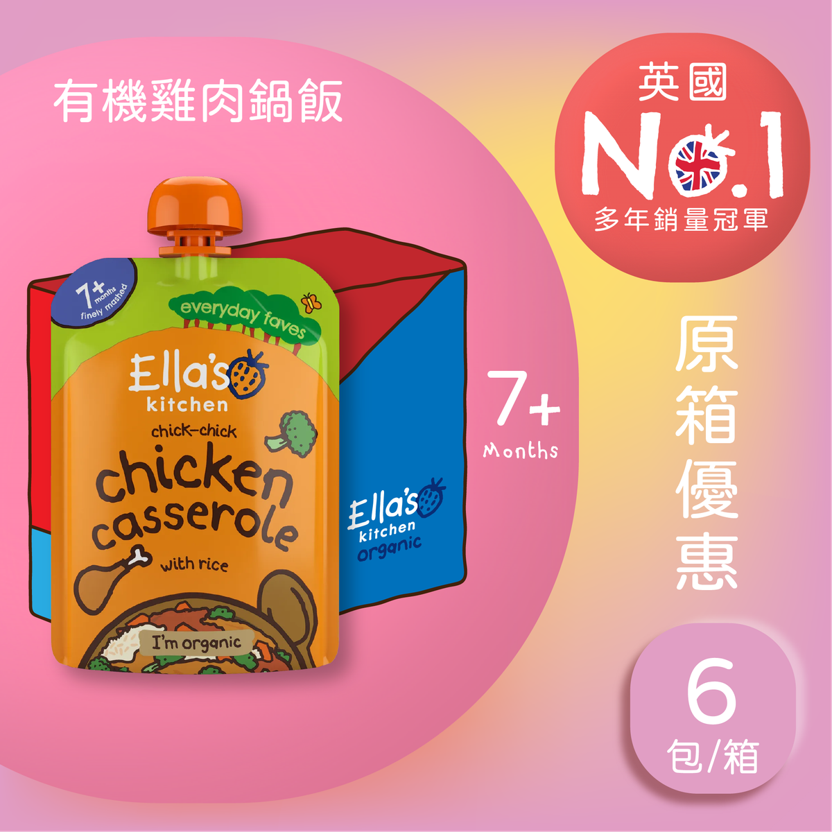 Ella's Kitchen婴幼儿有机营养鸡肉锅饭130g*6包肉蓉肉泥辅食进口