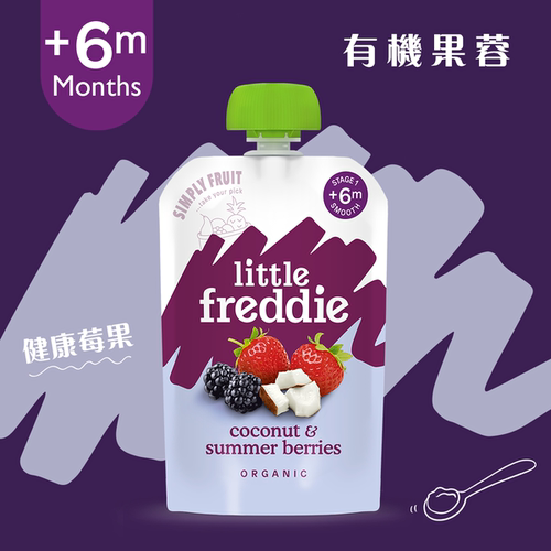 Little Freddie 香港进口婴儿宝宝营养有机夏日莓果椰奶蓉100克版