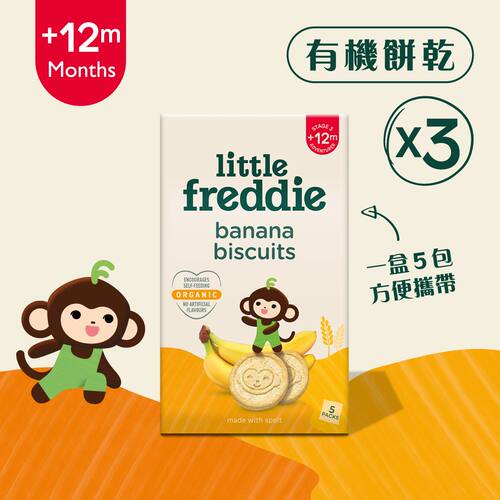小皮Little Freddie 有机香蕉饼干5x20gx3盒装12个月宝宝健康零食