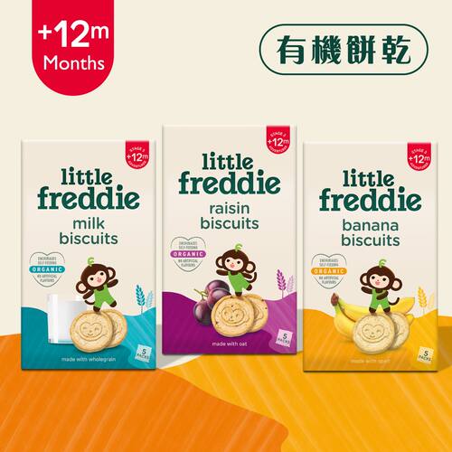 小皮Little Freddie 有机饼干3盒组合装三款各一盒有机食物无添加