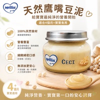 Mellin美林意大利鹰嘴豆泥4月+补充植物蛋白膳食纤维无盐糖防腐剂