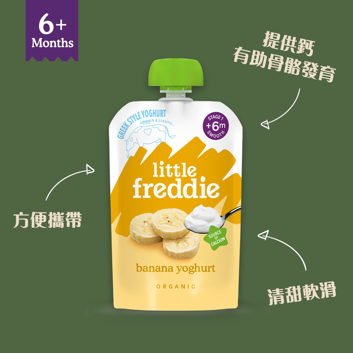 Little Freddie香港进口婴儿宝宝有机营养补钙香蕉希腊式奶酪100g