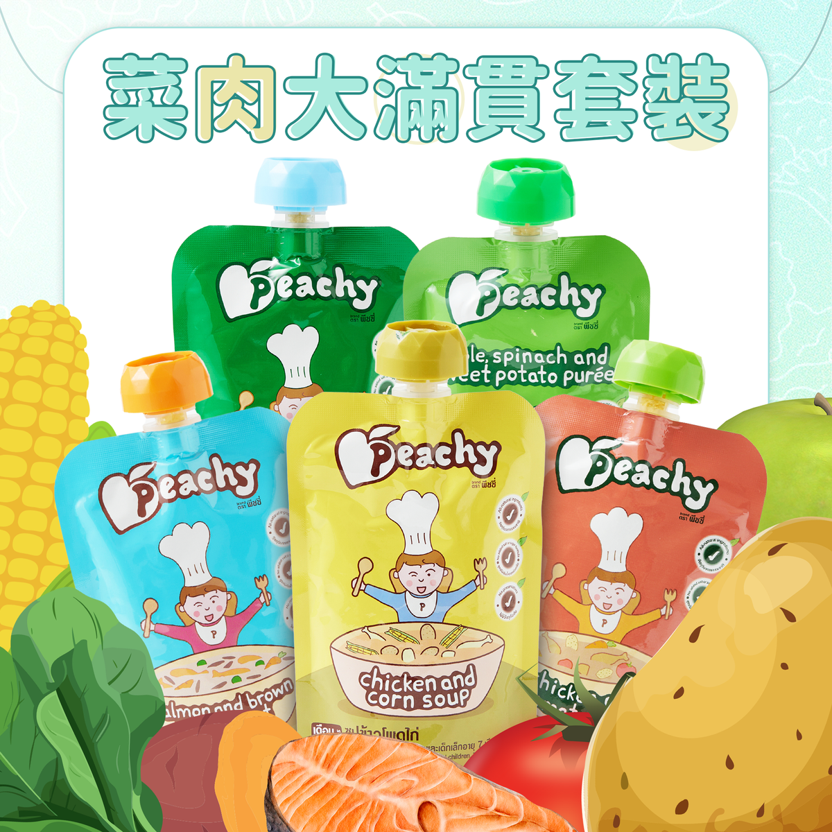PEACHY菜肉大满贯套装果蓉泥辅食蔬菜蓉米粥果泥肉蓉婴儿食品进口