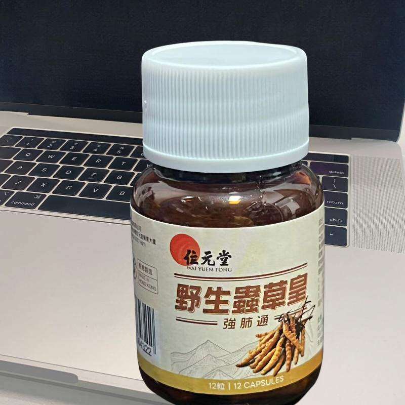 特价促销位元堂野生虫草皇强肺通12粒（无盒装）（新旧包装随机）