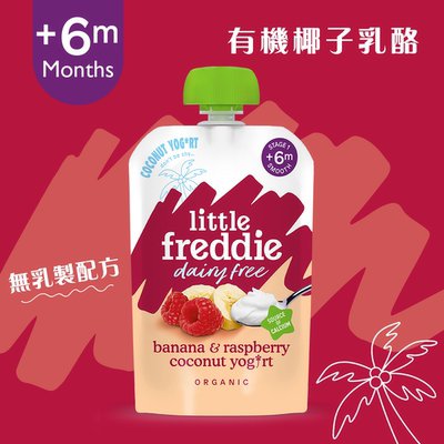 Little Freddie 香港进口婴儿含钙有机无乳制树莓香蕉椰子奶酪90g