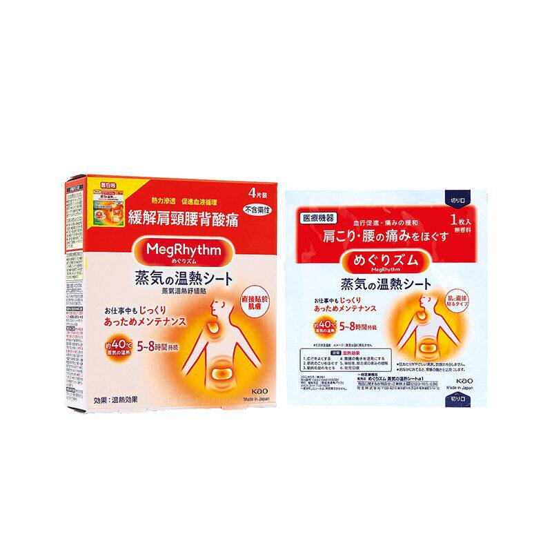 日本进口蒸汽肩颈贴温热发热贴