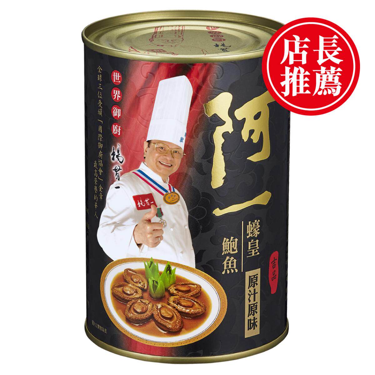 台湾 阿一鲍鱼阿一蚝皇鲍鱼6只罐装420克佛跳墙捞饭好食材