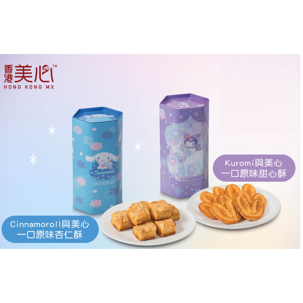 美心新年酥脆梦幻礼罐套装盒装曲奇饼干进口下午茶点心网红爆款版