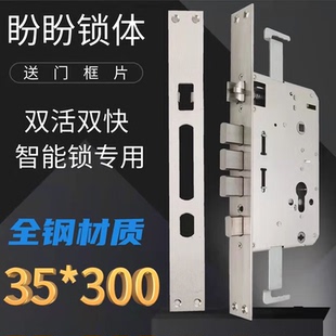 35*300中帅指纹锁锁体二帅大帅智能锁体盼盼防盗门锁体双活双快