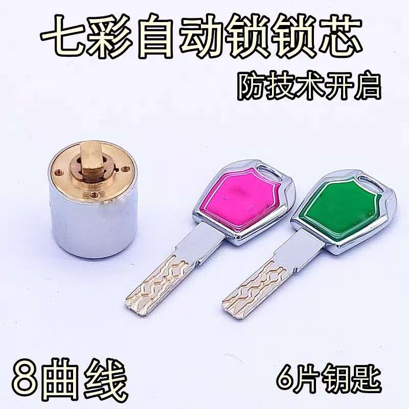 C级老新多群升步阳金灿防盗门自动碰锁锁芯佳卫航鹰石牛碰锁锁芯