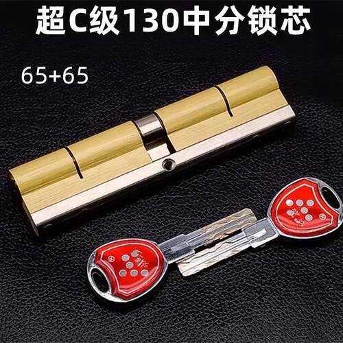 C级130中锁芯130长锁芯13公分锁芯防盗门锁芯加长130mm=65+65 130