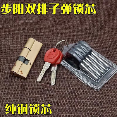 原装步阳防盗门锁芯步阳锁芯新多富新日上防盗门锁芯双排弹珠锁芯