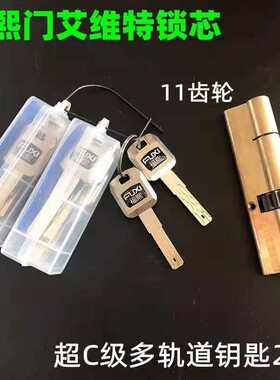 C级艾维特锁芯福熙防盗门锁芯11齿锁芯avte霸王锁芯福熙锁芯