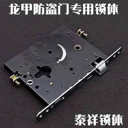老式泰祥锁体10齿锁体龙甲防盗门锁体龙甲锁体把手单孔圆边250长