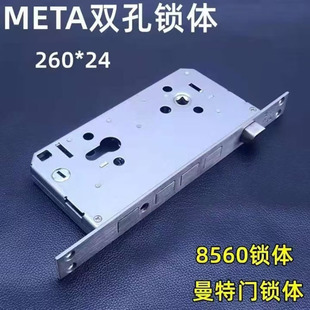 曼特锁体META防盗门锁体ROCK安恒锁体双孔24*260中心距85曼特锁体