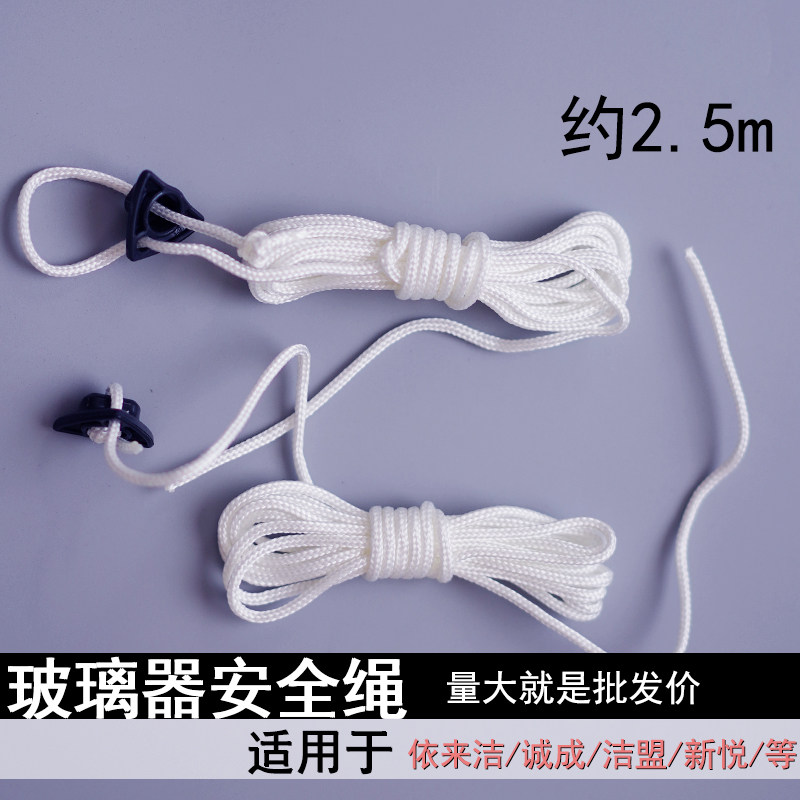 安全绳玻璃器配件擦玻璃神器绳子依来洁诚成洁盟新悦刮条胶条棉片