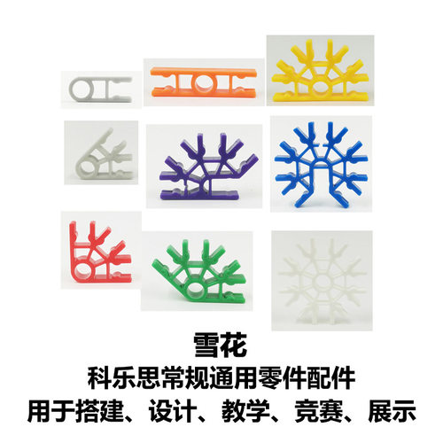 科乐思散装零件拼插积木