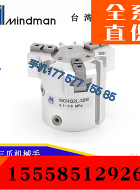 台灣MINDMAN三爪MCHG2L-16M/25M/32/40M/50M/63M/80M  RT*1  RT*2