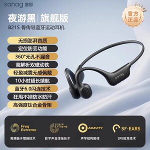 SANAG塞那 B21S真骨传导蓝牙耳机无线运动跑步骑行通话挂脖挂耳式