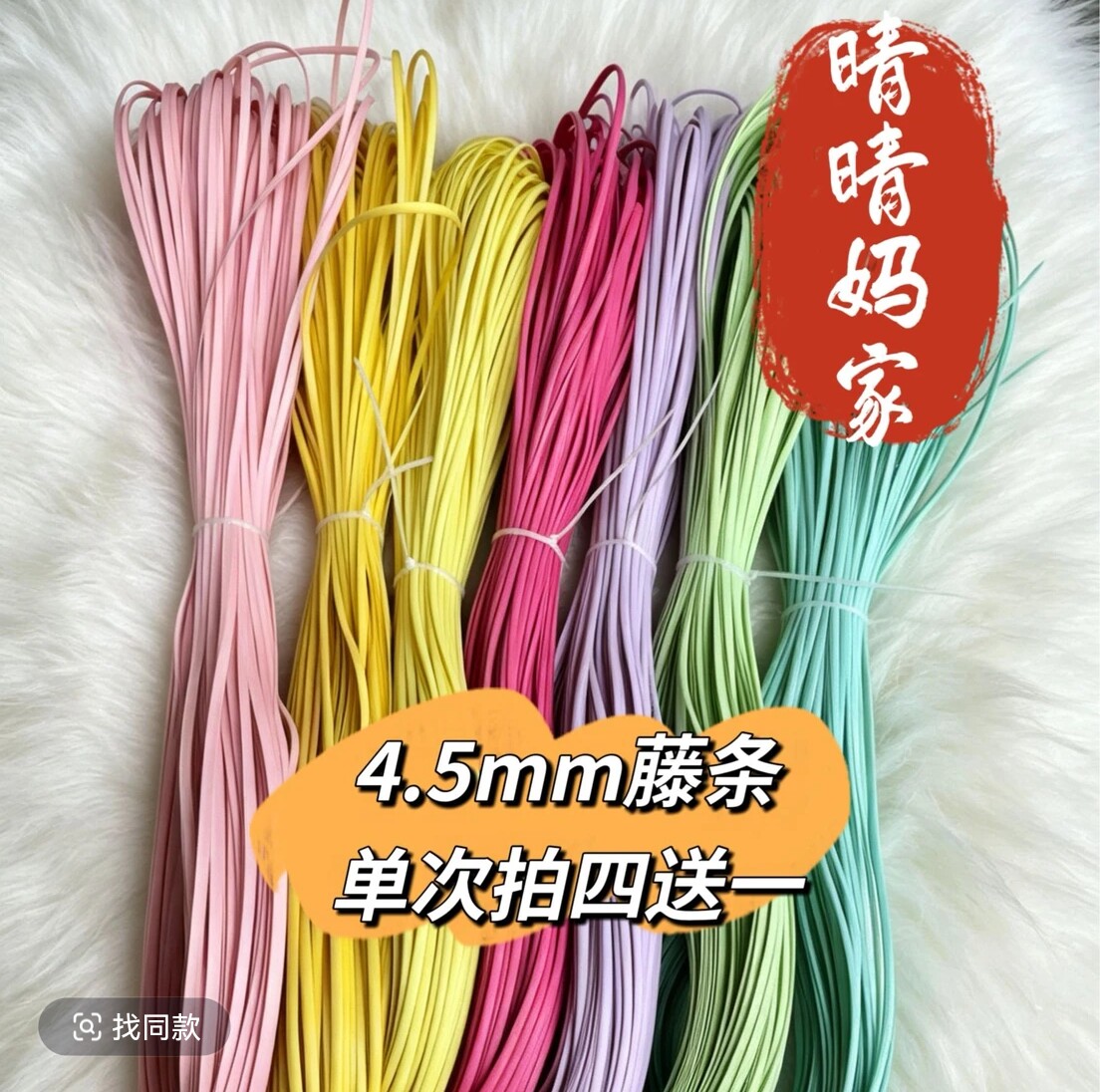 （晴晴妈4.5mm)4斤送1斤PE藤条 手工DIY编织包收纳筐篮塑料藤材料图片