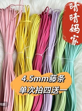 （晴晴妈4.5mm)4斤送1斤PE藤条 手工DIY编织包收纳筐篮塑料藤材料