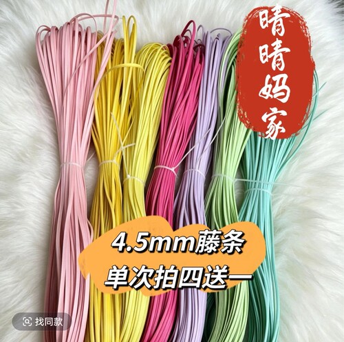 （晴晴妈4.5mm)4斤送1斤PE藤条 手工DIY编织包收纳筐篮塑料藤材料
