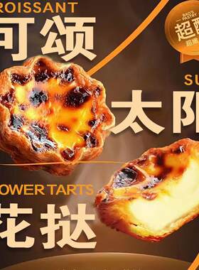 奥昆千层花边蛋挞皮冷冻半成品法式可颂太阳花蛋挞皮批发商用大号