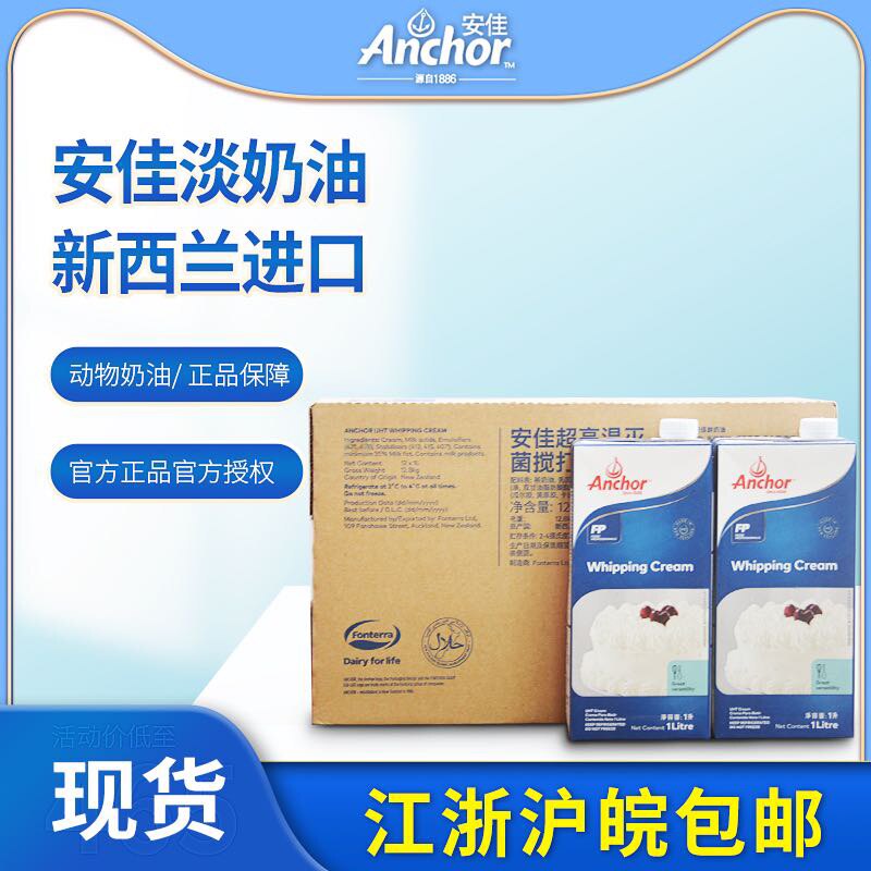 动物生日蛋糕烘焙材料安佳淡奶油
