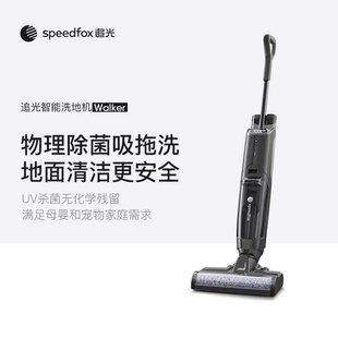 SpeedFox追光walker洗地机吸尘拖地洗拖布杀菌干湿垃圾 吸尘器
