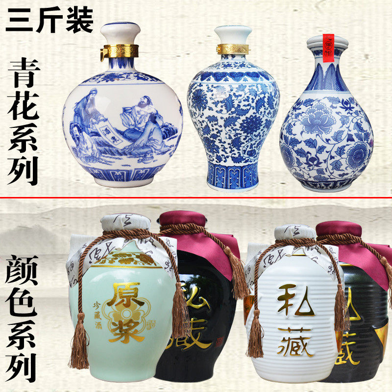 陶瓷酒瓶空瓶白酒三斤装青花瓷密封景德镇陶瓷酒坛3斤装酒的空坛