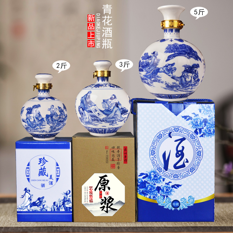 2斤3斤5斤青花瓷酒坛酒瓶密封