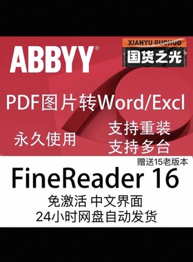 ABBYY PDF转word软件PDF转word PDF转excel PDF转excel 操作教程