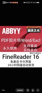 ABBYY PDF转word软件PDF转word PDF转excel PDF转excel 操作教程