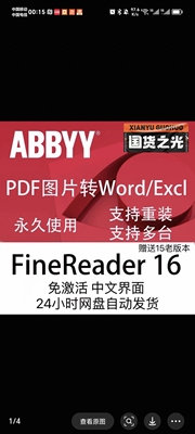 ABBYY PDF转word软件PDF转word PDF转excel PDF转excel 操作教程