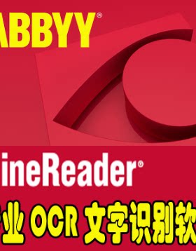 文字识别OCR软件远程安装服务
