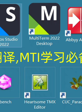 Trados2022/翻译软件46个行业记忆库术语库使用教程远程安装