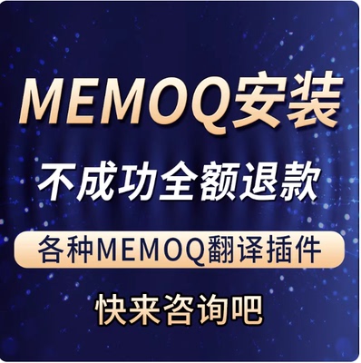 MemoQ翻译软件机器翻译